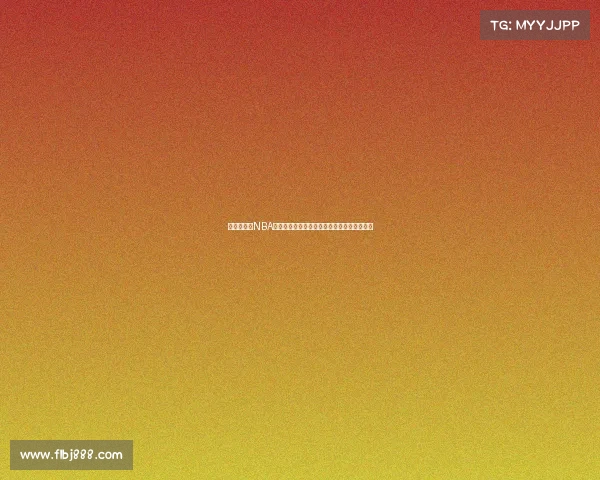 《深入了解NBA传奇历史：必看纪录片推荐与精彩瞬间回顾》